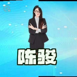 陈骏